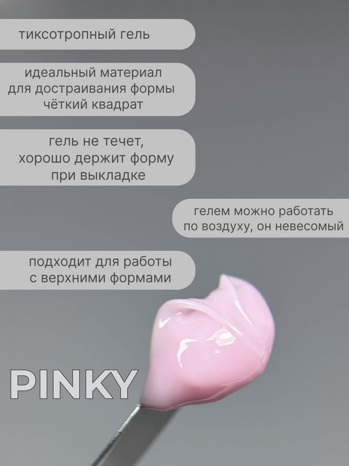 Гель Lakres Jelly Pinky, 50 гр