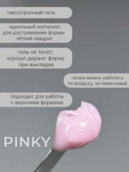Гель Lakres Jelly Pinky, 50 гр