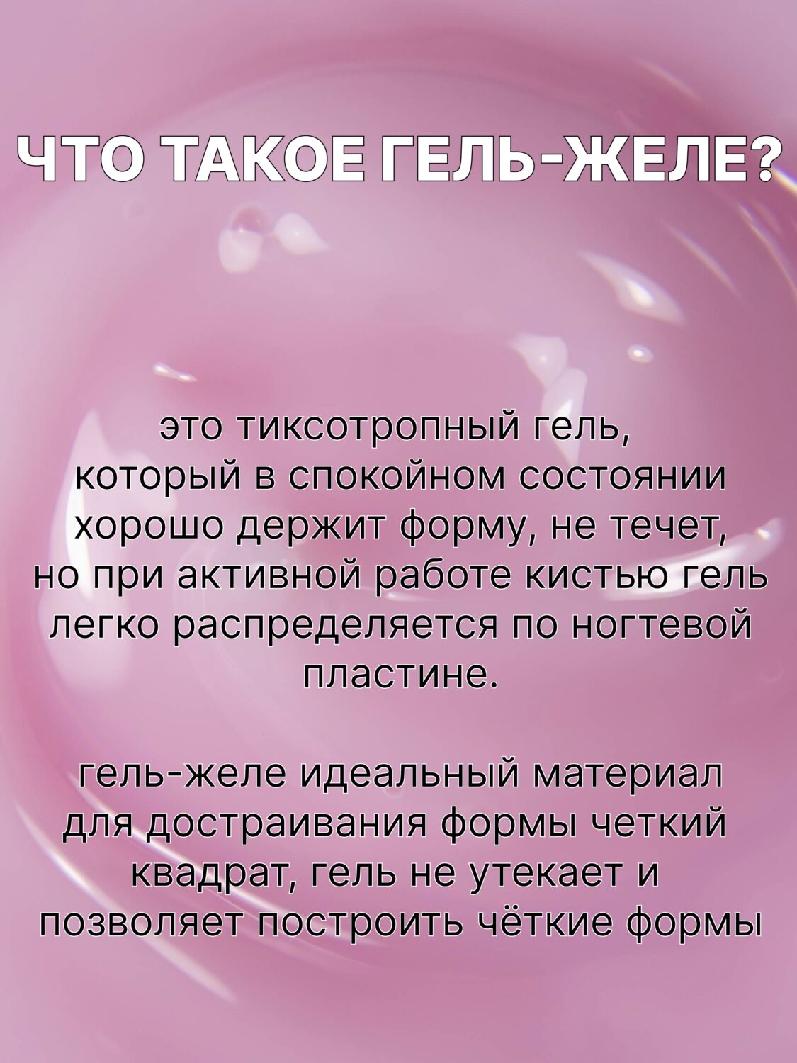 Гель Lakres Jelly Pinky, 50 гр