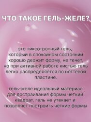 Гель Lakres Jelly Pinky, 50 гр