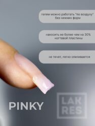 Гель Lakres Jelly Pinky, 50 гр