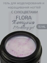 Гель Lakres Modeling Gel Flora Петуния, 15 мл