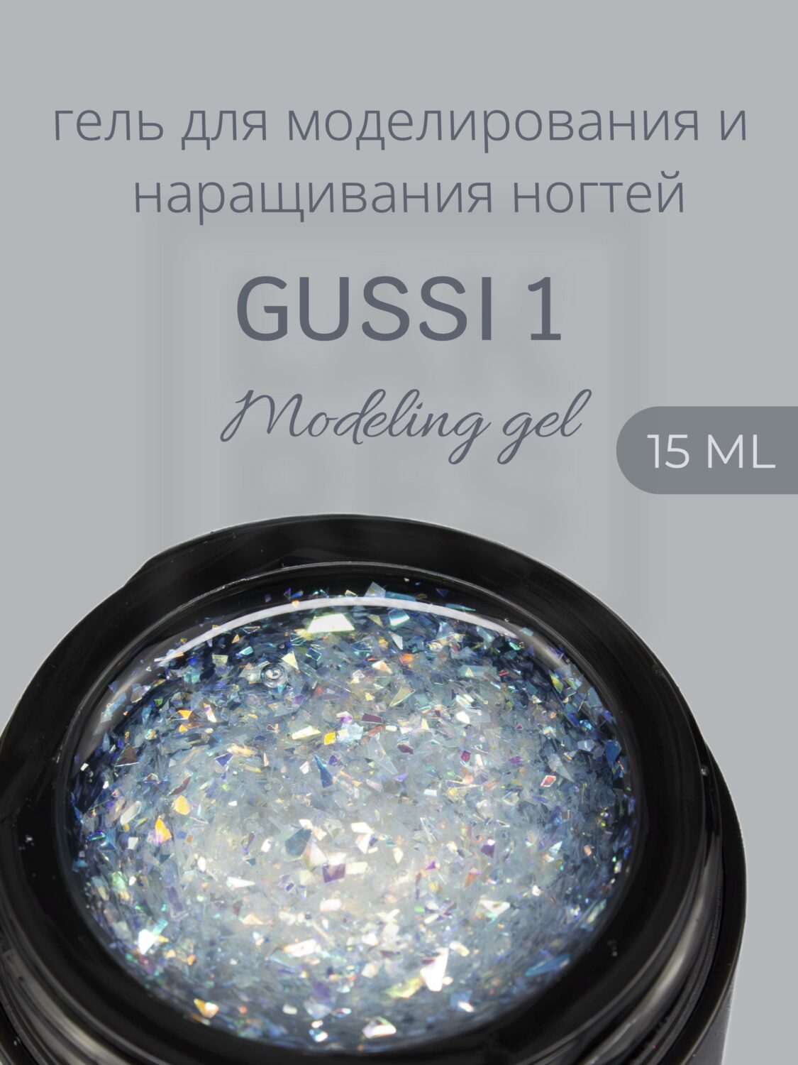 Гель Lakres Modeling Gel Gussi 1, 15 мл