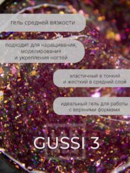 Гель Lakres Modeling Gel Gussi 3, 15 мл
