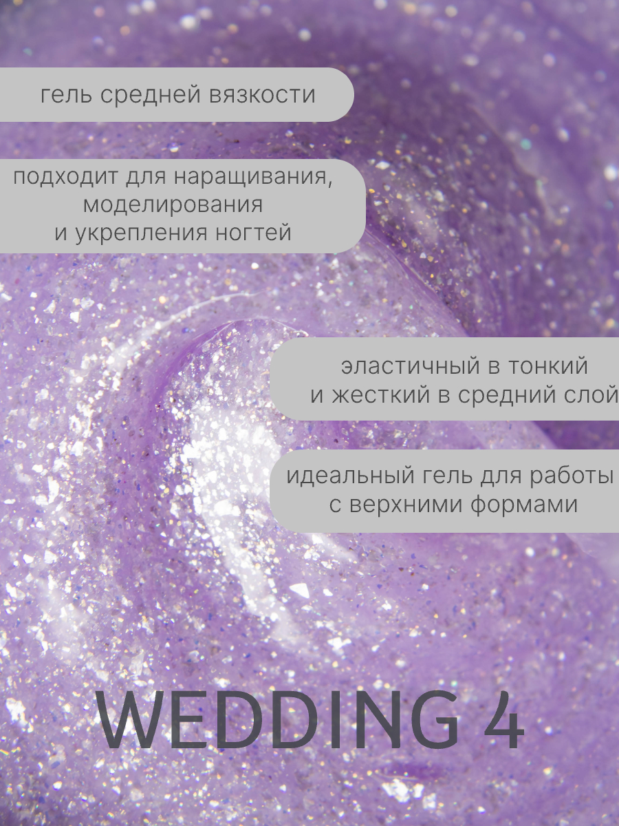 Гель Lakres Modeling Gel Wedding 4, 15 мл