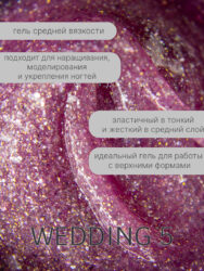 Гель Lakres Modeling Gel Wedding 5, 15 мл