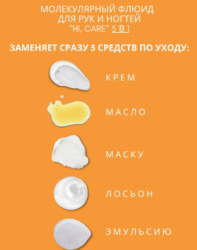 «GEL-OFF” Молекулярный флюид «HI, CARE» Питательный (с распылителем), 150  мл