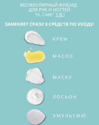 «GEL-OFF” Молекулярный флюид «HI, CARE» Увлажняющий (с распылителем), 150  мл