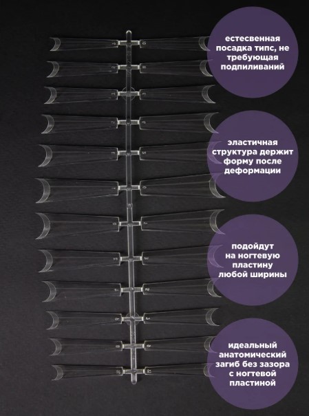 Гелевые типсы AMIGOS Прозрачные глянцевые БАЛЕРИНА ДЛИННЫЕ, БЕЗ АПЕКСА, 72 шт