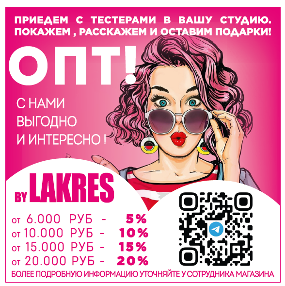 Опт TM Lakres