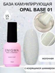 Камуфлирующая база Enigma Opal base №01 15 мл.