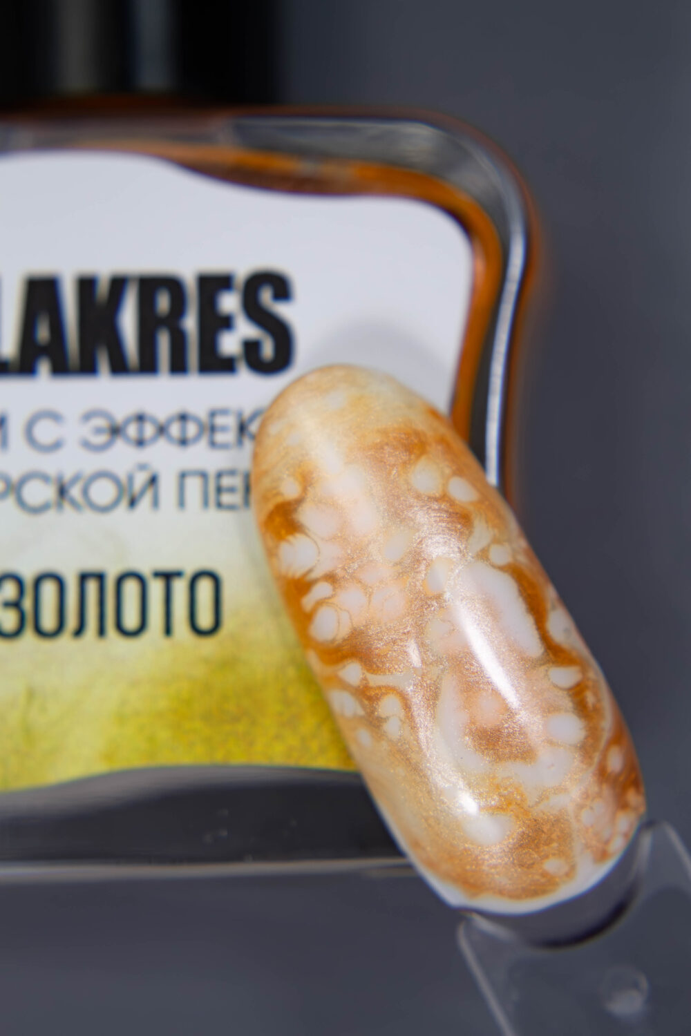 Капли для растекания «Эффект Морской Пены» цвет золото 12 мл