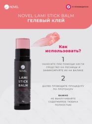 Клей в стике Novel Lami Stick Balm