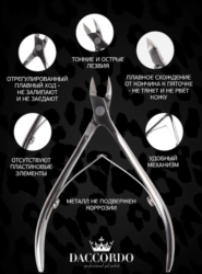 Кусачки Daccordo Classic 10/14