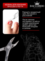 Кусачки Daccordo Classic 10/14