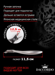 Кусачки Daccordo Classic 10/14