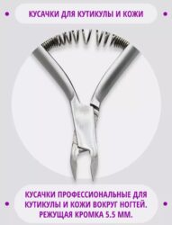 Кусачки Daccordo DK 17/5