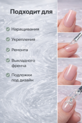 Гель Lakres Modeling Gel Clear 15 мл