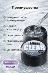 Гель Lakres Modeling Gel Clear 15 мл