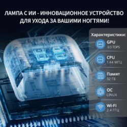 Лампа для маникюра ONail с ИИ