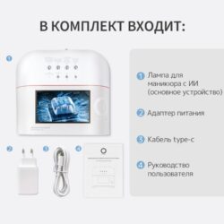 Лампа для маникюра ONail с ИИ