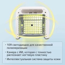 Лампа для маникюра ONail с ИИ