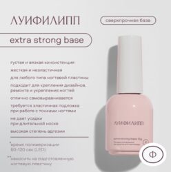 Луи Филипп Extra Strong Base 15мл