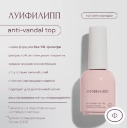 Луи Филипп Top Anti-vandal без уф-фильтра 15g