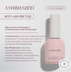 Луи Филипп Top Anti-vandal без уф-фильтра 15g