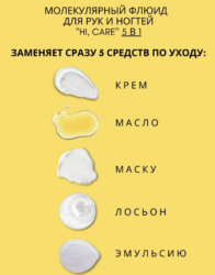 Молекулярный флюид «HI, CARE» Восстанавливающий (с  распылителем), 150 мл/36