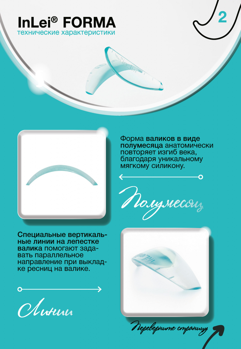 Набор силиконовых бигудей InLei® “FORMA” 4 universal pairs