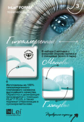 Набор силиконовых бигудей InLei® “FORMA” 4 universal pairs