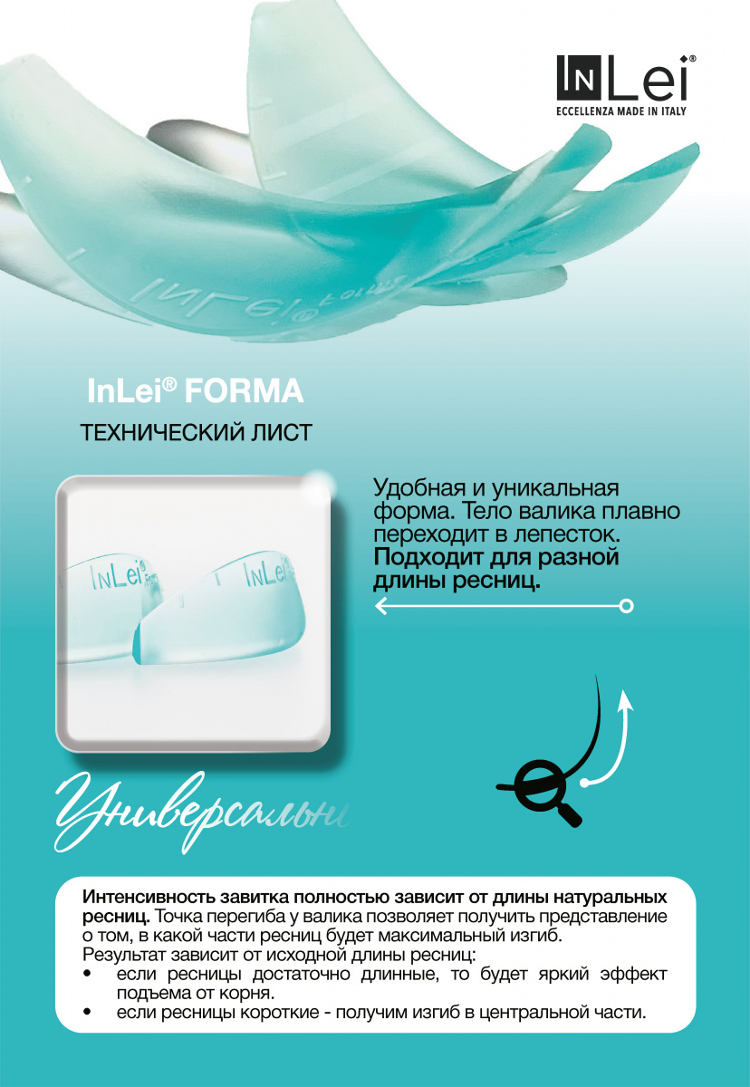 Набор силиконовых бигудей InLei® “FORMA” 4 universal pairs