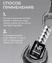 Nail Republic Топ PROTECTOR без UV фильтра (10 мл)