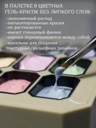 Палетка для Дизайна ногтей с гель- красками Lakres & Alexandrovna_Nailartist Pastel