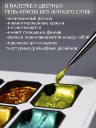 Палетка для Дизайна ногтей с гель- красками Lakres & Alexandrovna_Nailartist Star