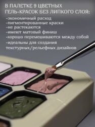 Палетка с эффектом масляной росписи Modern