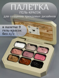Палетка с эффектом масляной росписи Wood
