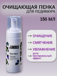 Пенка антибактериальная для стоп Lakres , 150 мл Garden