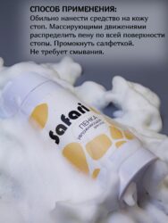 Пенка Супер Увлажняющая для стоп Lakres , 150 мл Safari