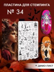 Пластина для стемпинга Enigmanic Stamping №034