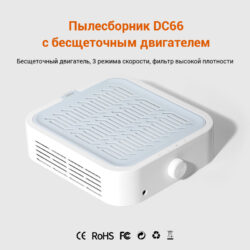 Пылесборник SNRQI DC66 , 120W