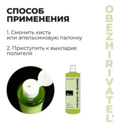 «SHE Cosmetics» Обезжириватель, Lime (250мл)