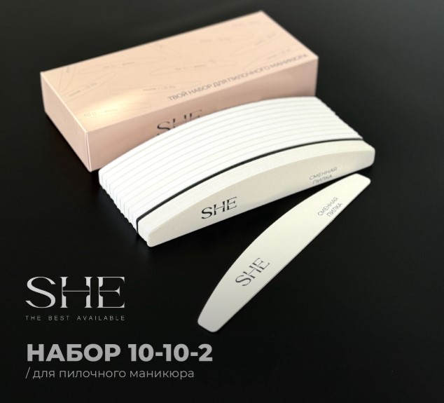 «SHE» НАБОР ДЛЯ ПИЛОЧНОГО МАНИКЮРА (10-10-2)