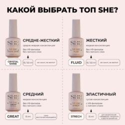 SHE Топ CRYSTAL SHINE  50 мл