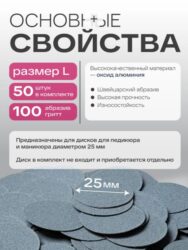 Сменные файлы-диски L Titan 100 гр Elnail Pro 50 шт/уп