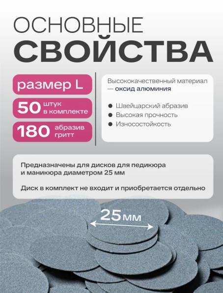 Сменные файлы-диски L Titan 180 гр Elnail Pro 50 шт/уп