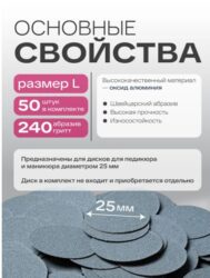 Сменные файлы-диски L Titan 240 гр Elnail Pro 50 шт/уп