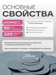 Сменные файлы-диски L Titan  320 гр Elnail Pro 50 шт/уп