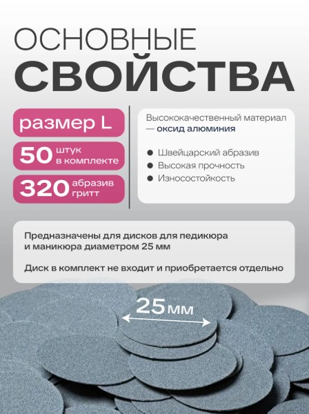 Сменные файлы-диски L Titan 320 гр Elnail Pro 50 шт/уп